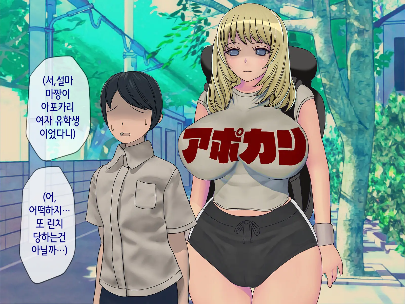 Sakusei Gakkyuu (4) ~Seikaku Saiaku No Joshi Shika Inai Gakkou De Seiteki Ijime Seikatsu~ | 착정학급 ~성격 최악의 여자밖에 없는 학교에서 성적 왕따 생활~